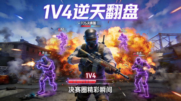 FPS电竞比赛决赛圈1V4逆天翻盘精彩片段短视频封面