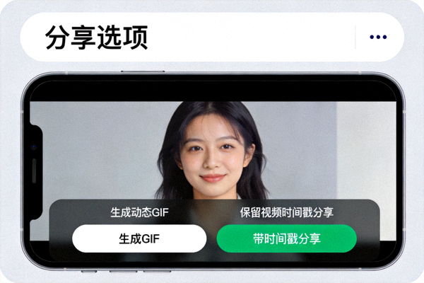演示移动端应用内短视频分享功能的截图，展示生成GIF和带时间戳分享的选项
