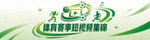 体育赛事精彩短视频集锦动态网站Logo，绿色运动风格标识图案