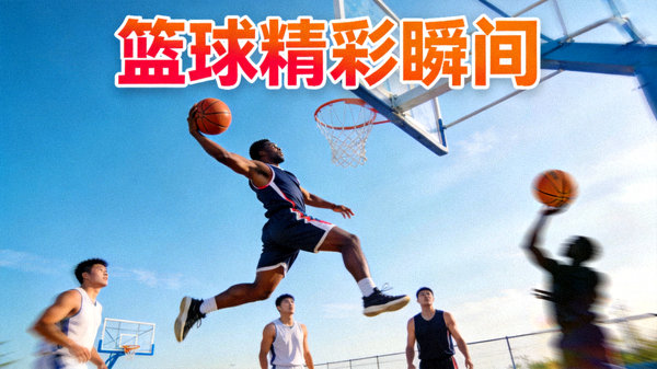 篮球比赛扣篮和绝杀球精彩片段合集短视频封面，球员跃起扣篮